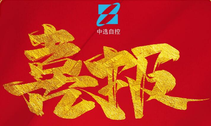 喜报，公司在由中煤科工集团武汉设计研究院承揽的