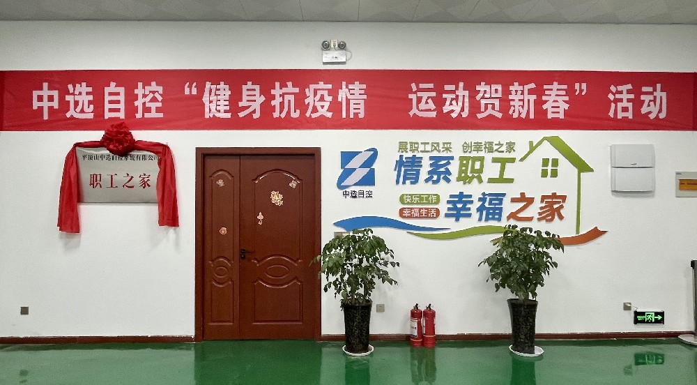 “健康抗疫情 运动贺新春”