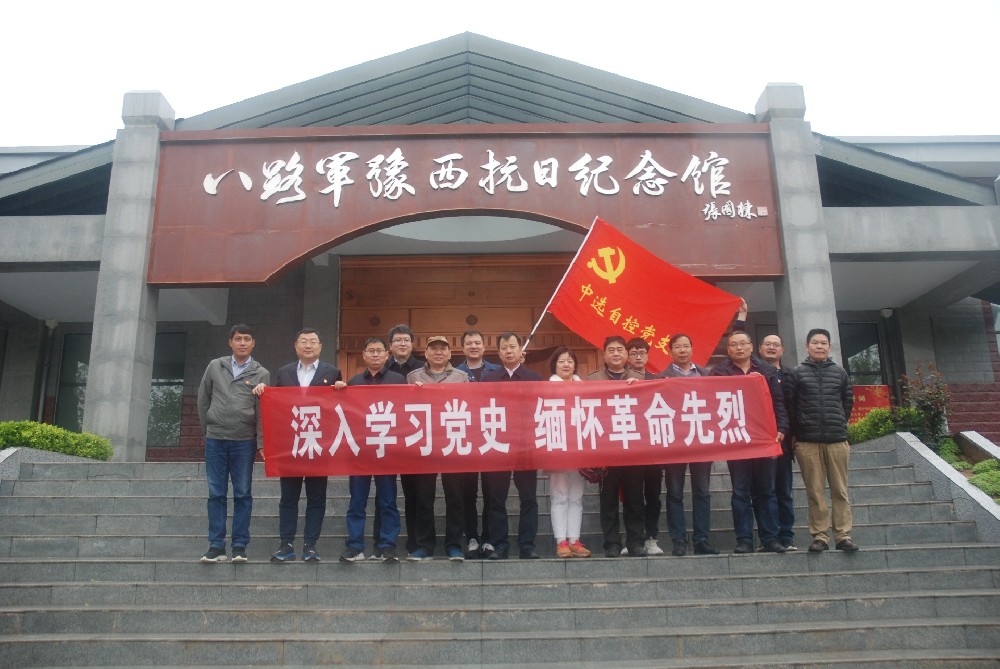 中选自控党支部·开展“深入学习党史 缅怀革命先烈” 主题党日活动