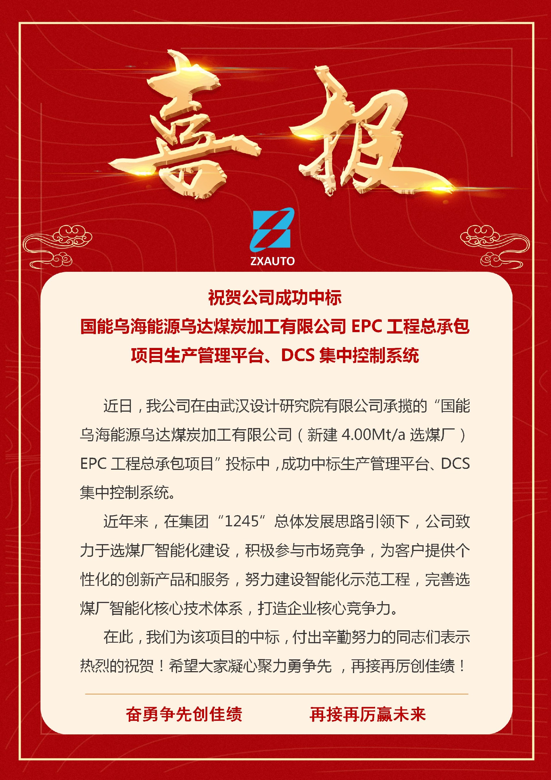 喜报(2)_01.jpg