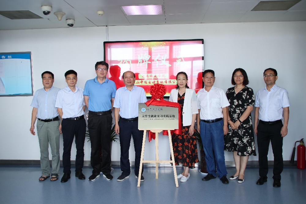 校企合作谋发展、产学双赢谱新篇 ——河南城建学院访企托岗促就业暨就业实习实践基地签约揭牌仪式