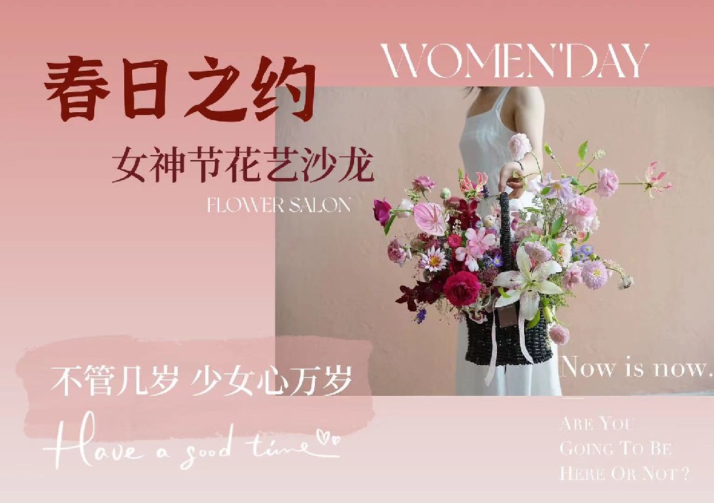 【公司活动】中选女工赴 “春日之约”·38女神节花艺沙龙