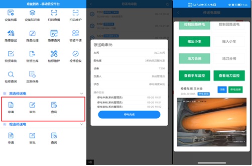 智能停送电系统