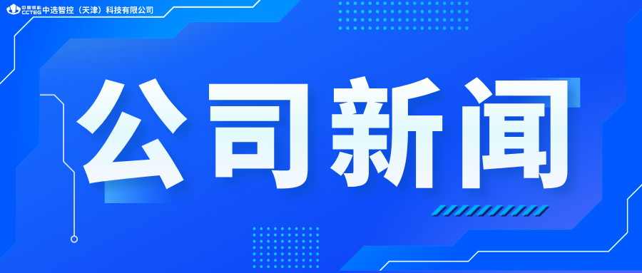【公司新闻】数智产权赋能｜中选智控斩获两项选煤行业数据知识产权登记证书